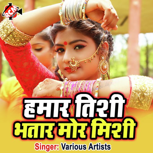 Hamar Tishi Bhatar Mor Mishi (Bhojpuri)