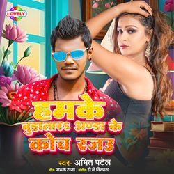 Hamke Bujhtara Anda ke Coach Rajau