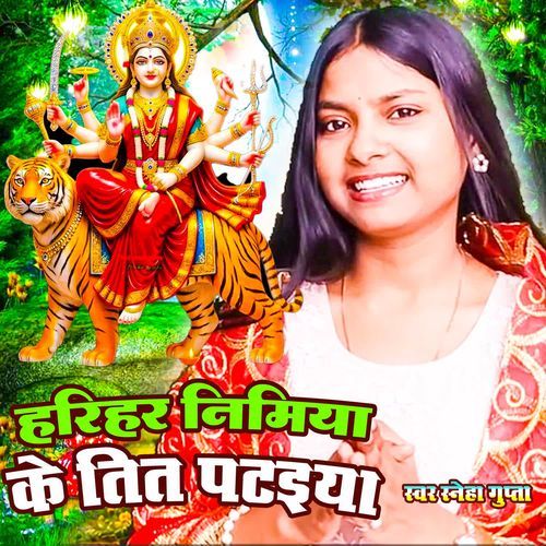 Harihar Nimiya Ke Tit Pataiya