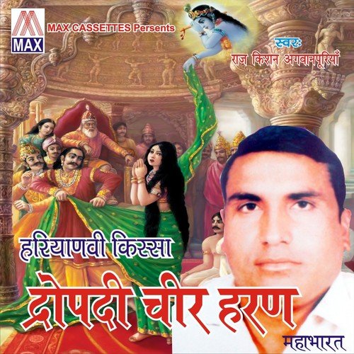 Haryanvi Kissa - Daropedi Cherharan (Daropedi Cherharan, Vol. 1 & 2)