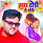 Hath Dhodhi Me Dhoke