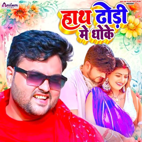 Hath Dhodhi Me Dhoke