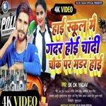 High School Me Gadar Ho Jai Chandi Chauk Par Morder Ho Jai