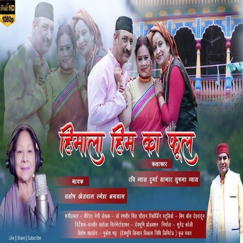 Himala Him Ka Phool