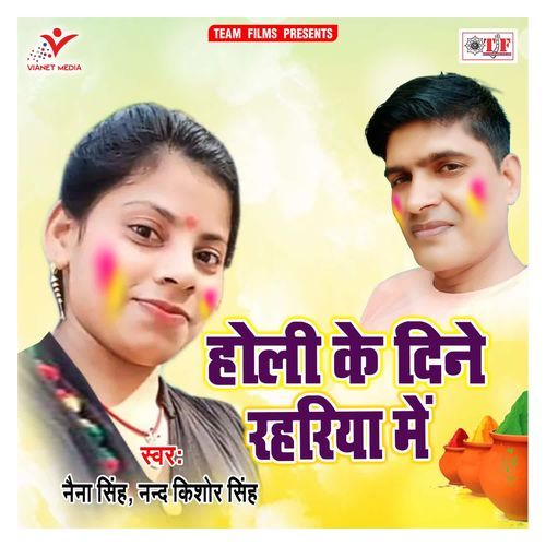 Holi Ke Dine Rahariya Me