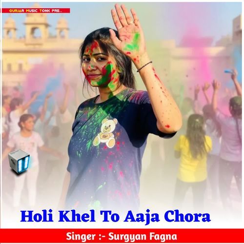 Holi Khel To Aaja Chora