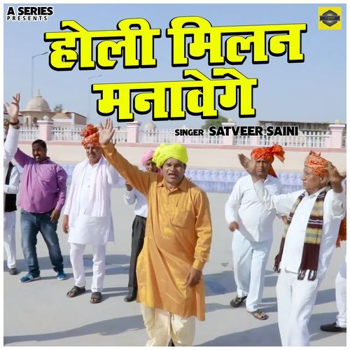 Holi Milan Manavenge