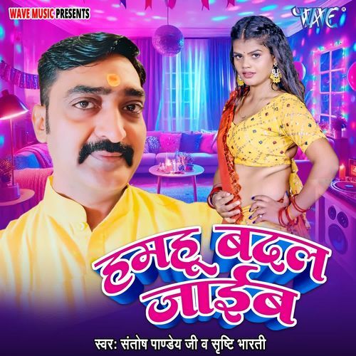 Humhu Badal Jaieb