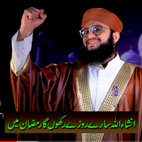 Insha Allah Sary Rozey Rakhunga Ramazan Me Namaze Par K Rab Ko Razi Kar Lunga Ramazan Me | Allah Ka Ehsan Ha Ata Kia Ramzan Ha | Shuk re Maula Karte Rehna Momin Ki Pehchan Ha