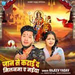 Jaan Se Karai Da Milanma Ye Maiya