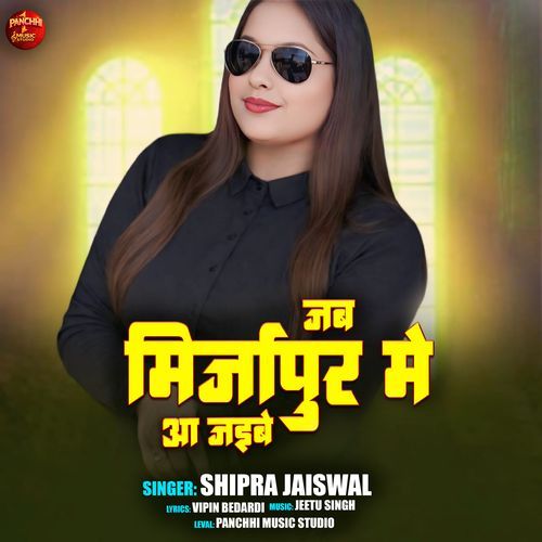 Jab Mirzapur Me Aa Jaebu