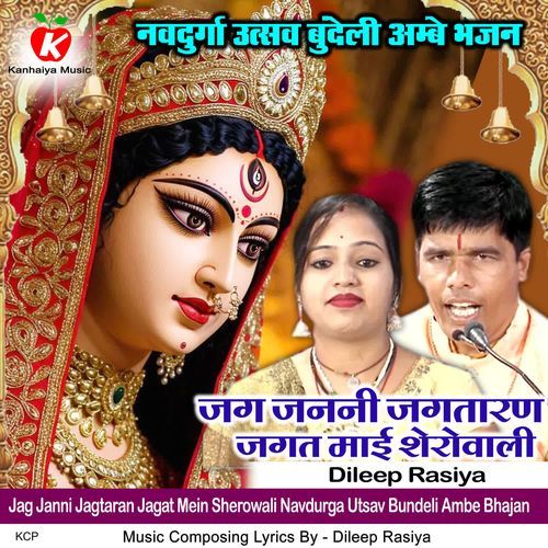 Jag Janni Jagtaran Jagat Mein Sherowali Navdurga Utsav Bundeli Ambe Bhajan