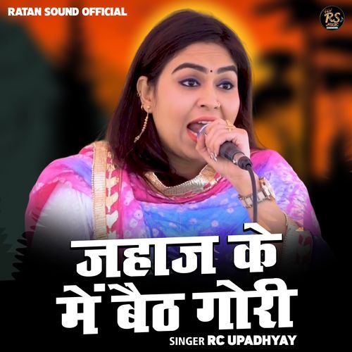 Jahaj Ke Me Baith Gori
