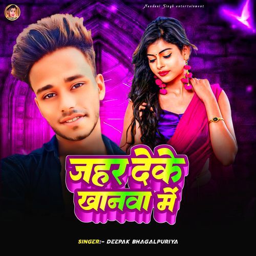 Jahar Deke Khanwa Me