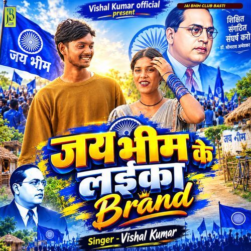 Jai Bhim Ke Laika Brand