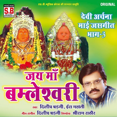 Dongargarh Ke Dongri Ma