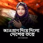 Jan Pran Diye Dilo Desher Tore