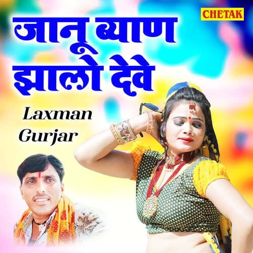 Janu Byan Jhalo Deve
