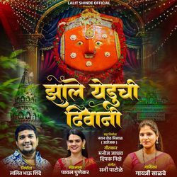 Jhale Yeduchi Diwani