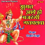 Jhumat Ave Ho Bajarangi Matvalva