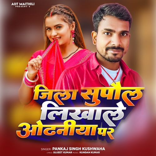 Jila Supaul Likha Le Odhaniya Par