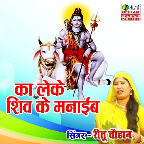 Ka Leke Shiv Ke Manaiv