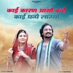 Kaai Karan Aayo Bande Kaai Dhandhe Lagyo