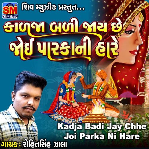 Kadja Badi Jay Chhe Joi Parka Ni Hare (Original)