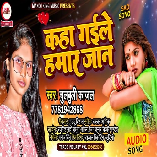 Kaha Gaile Hamar Jaan (Bhojpuri Song)