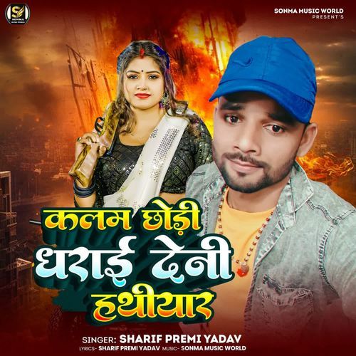 Kalam Chhodi Dharai Deni Hathiyar