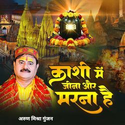 Kashi Me Jeena Aur Marna Hai