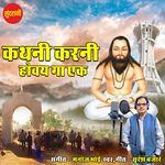 Kathani Karni Hovay Ga Ek