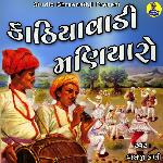 Kathiyavadi Maniyaro