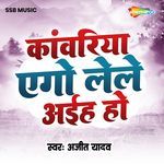 Kawariya Ego Lele Ahia Ho