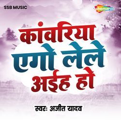 Kawariya Ego Lele Ahia Ho