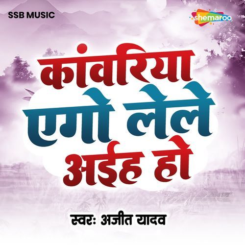 Kawariya Ego Lele Ahia Ho