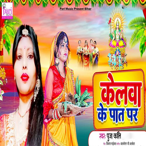 Kelva Ke Pat Par