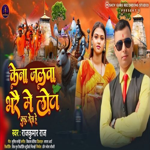 Kena Jalwa Bhare Me Lota Fut Gela He