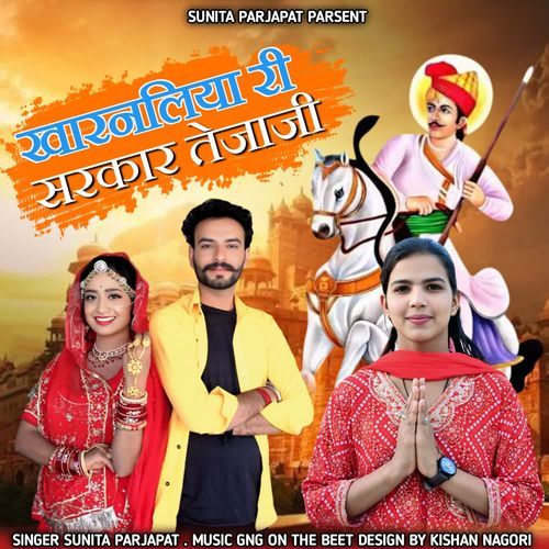 Kharnaliya Ki Sarkar Tejaji