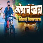 Koiran Gharana Sikhata Hai Sixer Chalana