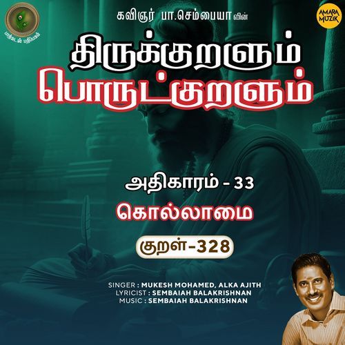 Kollaamai Kural 328 (From "Thirukkuralum Porutkuralum")