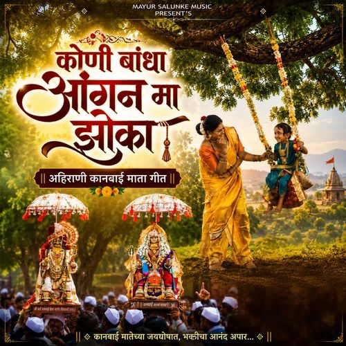 Koni Bandha Aangan Ma Jhoka