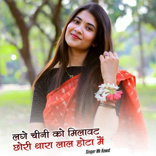Lage Chini Ko Milavat Chori Thara Lal Hota Me
