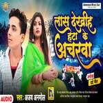 Las Dekhih Hata Ke Acharawa