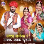 Laya Banisa Re Labak Jabak Chudla