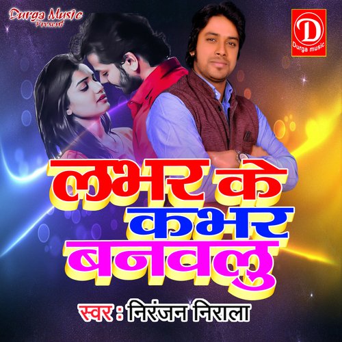 Lover Ke Kabhar Banwlu (Bhojpuri)