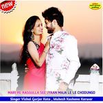 MARI RE RASGULLA SEE JYAAN MAJA LE LE CHODUNGO