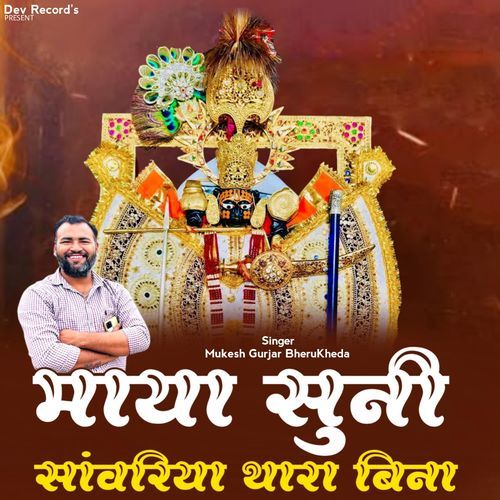 MAYA SUNI SANVARIYA THARA BINA