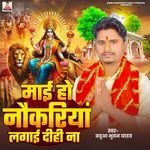 Maai Ho Nokariya Lagai Dihi Na