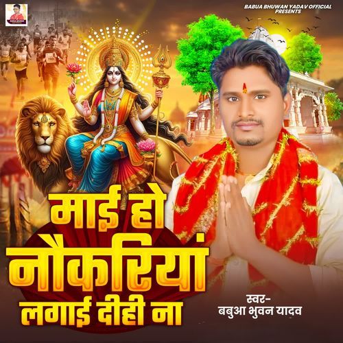 Maai Ho Nokariya Lagai Dihi Na